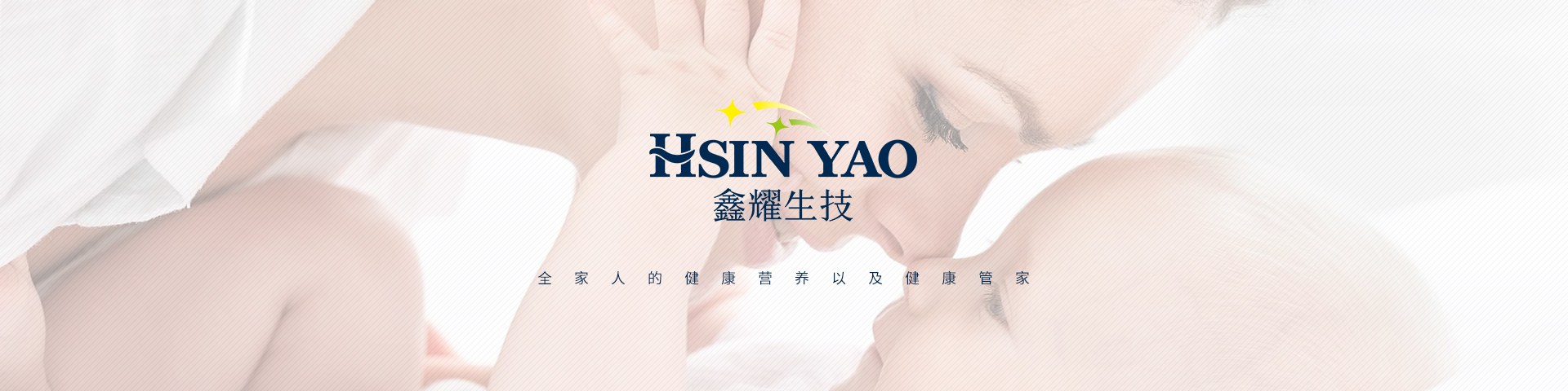 臺灣鑫耀生技集團 臺灣鑫耀生技集團